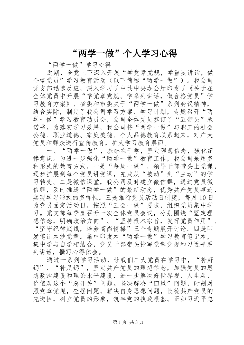 “两学一做”个人学习心得 _第1页