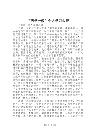 “两学一做”个人学习心得 