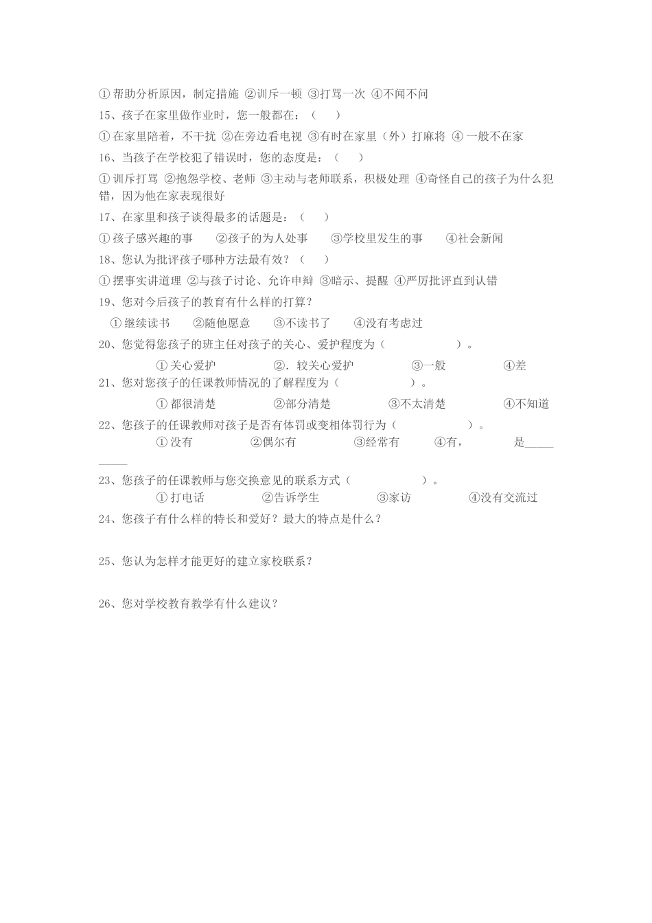 家长学校问卷调查表 (6)_第2页