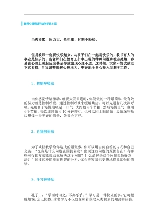 教师心理调适不妨学学这8招