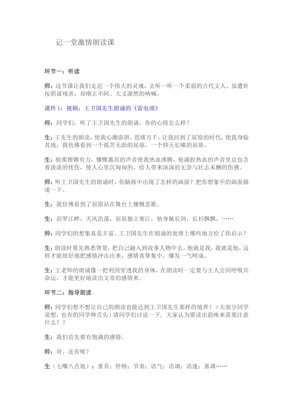记一堂激情朗读课_第1页