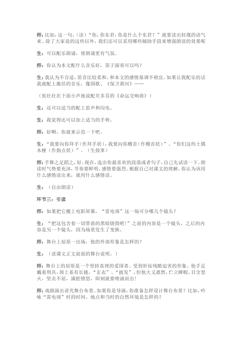 记一堂激情朗读课_第2页