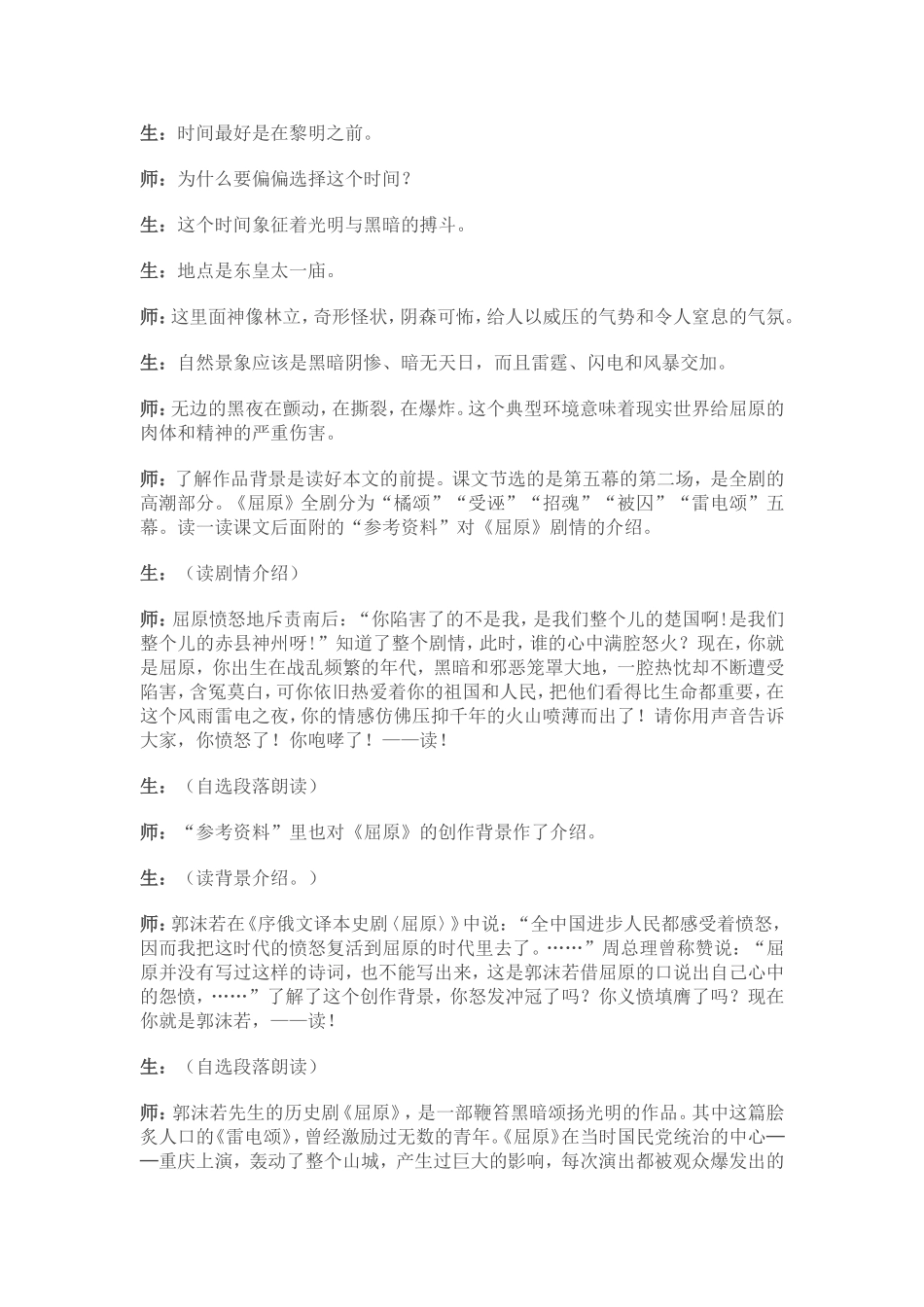 记一堂激情朗读课_第3页