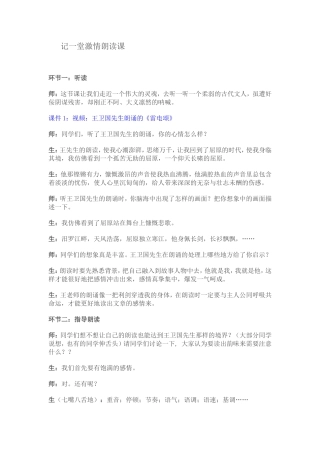 记一堂激情朗读课