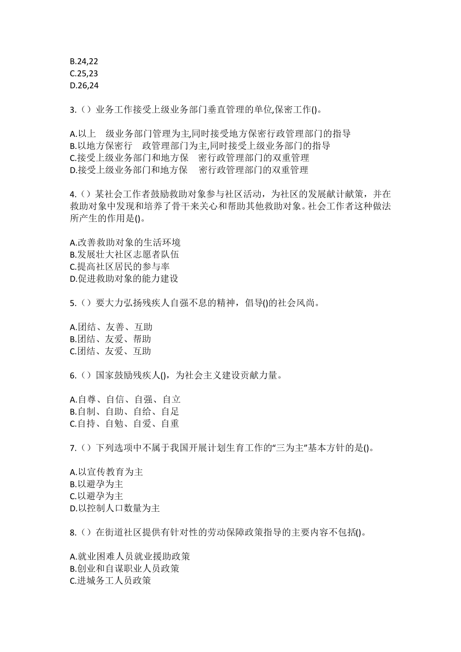 精品上饶市余干县瑞洪镇前山村(社区工作人员)自考复习100题模拟考试含答 精品_第2页