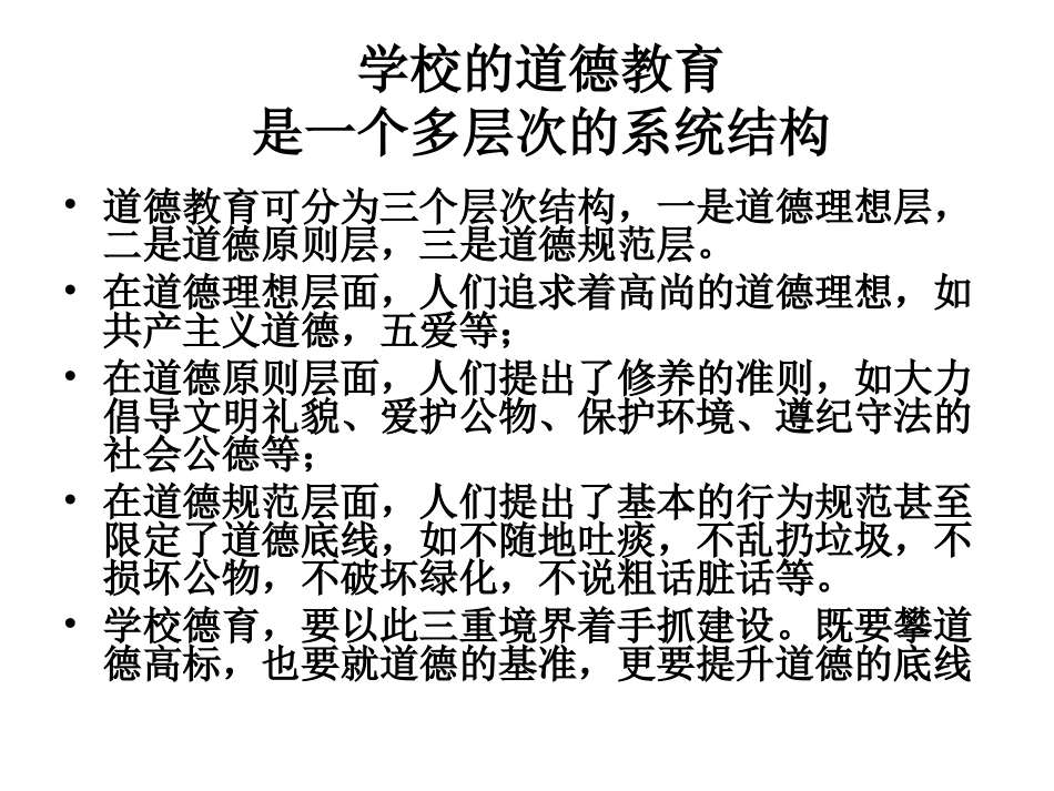 （王建宗）学校德育的层次与智慧(3)_第2页