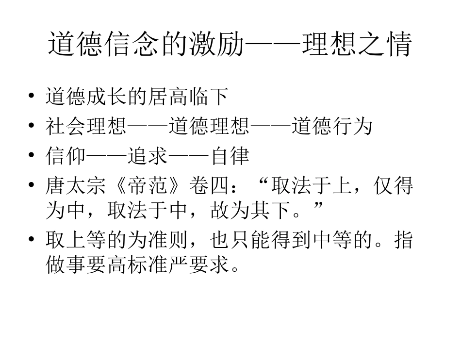 （王建宗）学校德育的层次与智慧(3)_第3页