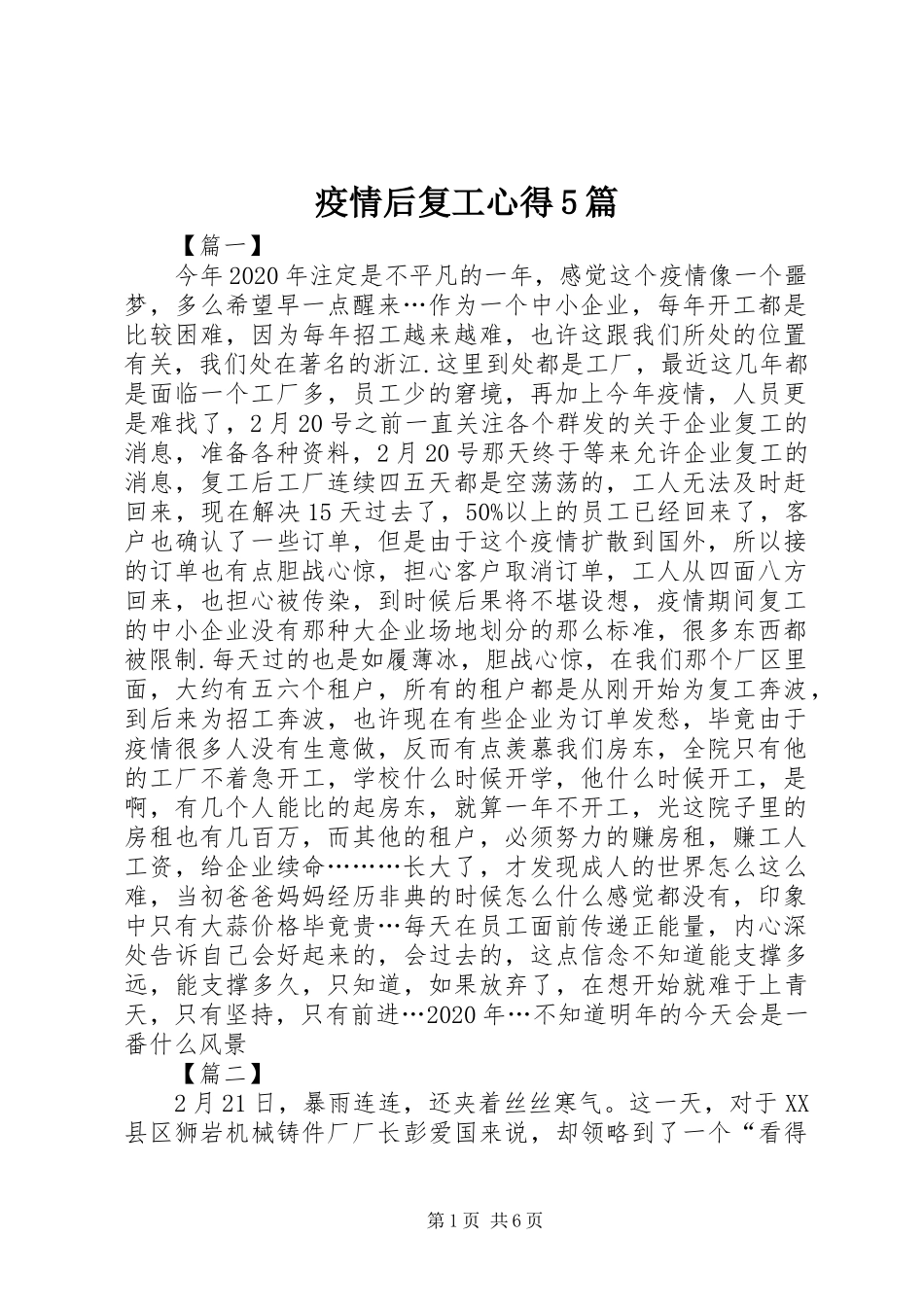 疫情后复工心得5篇_第1页