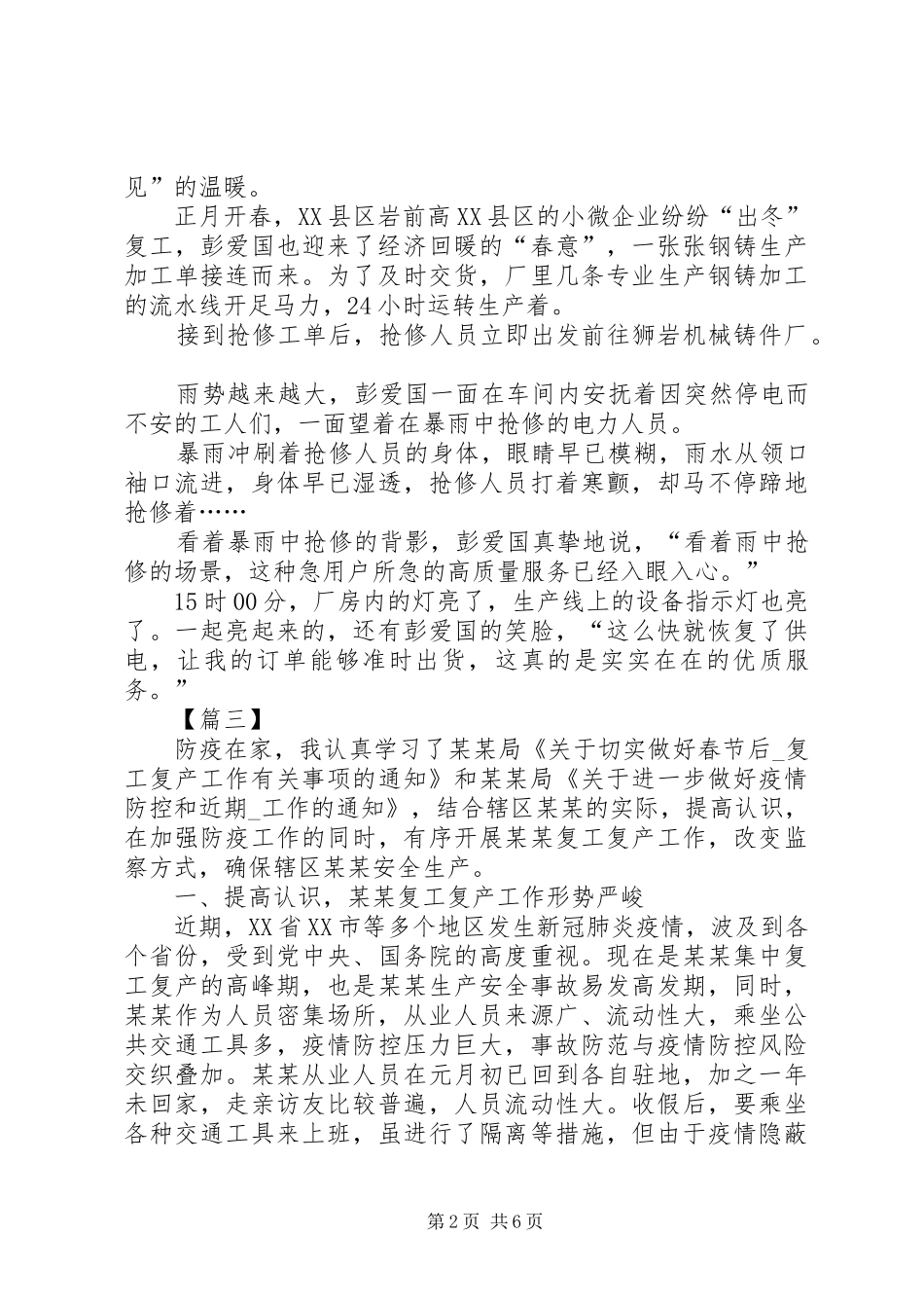 疫情后复工心得5篇_第2页