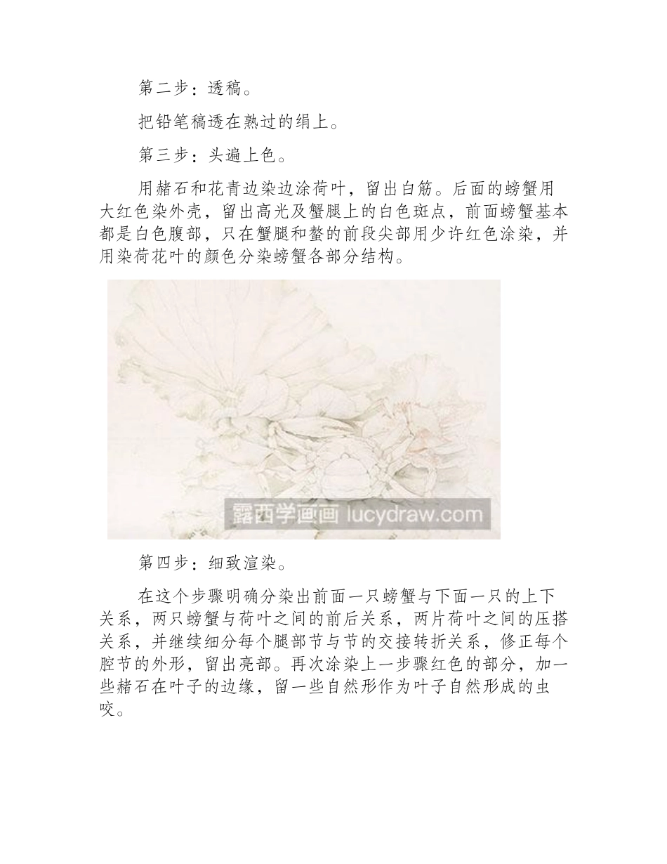 螃蟹怎么绘制工笔画教程_第2页