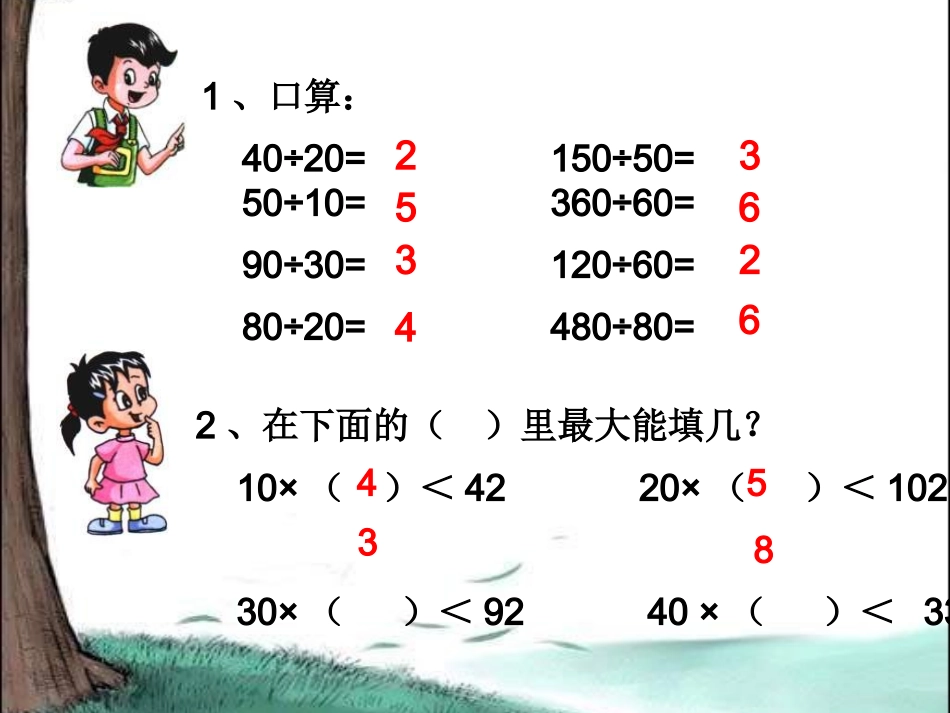 笔算除法四年级1_第1页