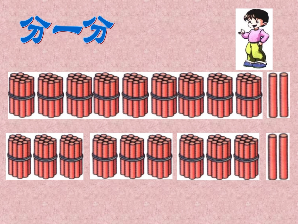 笔算除法四年级1_第3页