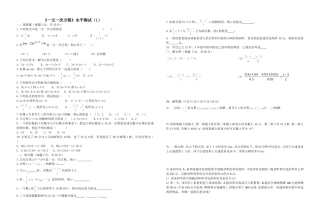 《一元一次方程》水平测试（1）13