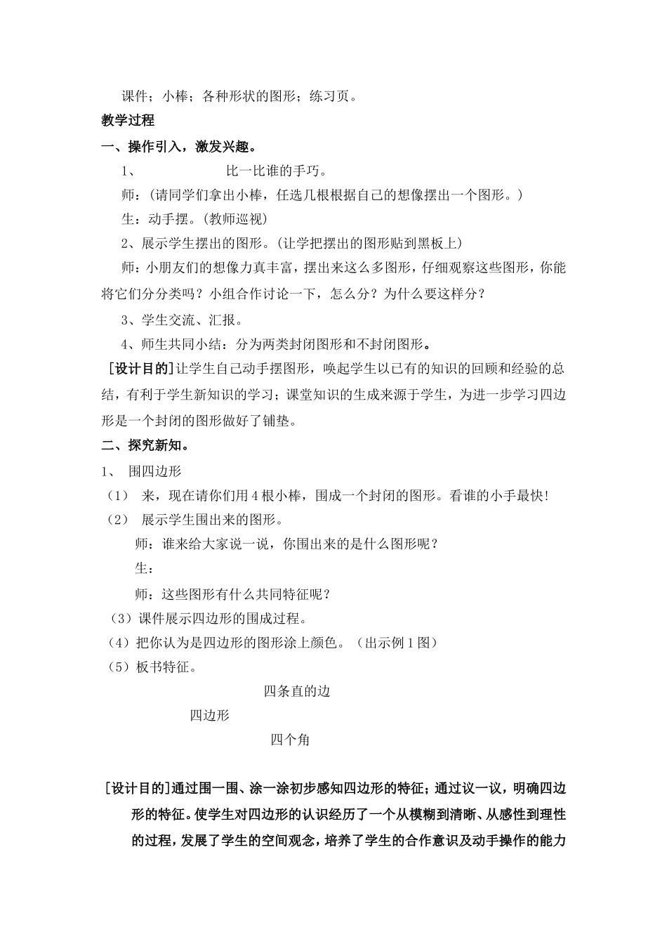 《四边形》教学设计_第2页