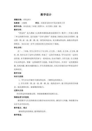 《四边形》教学设计