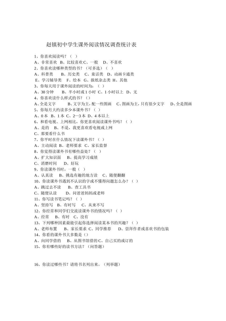课外阅读情况调查表_第1页
