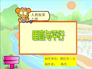 垂直与平行 (3)