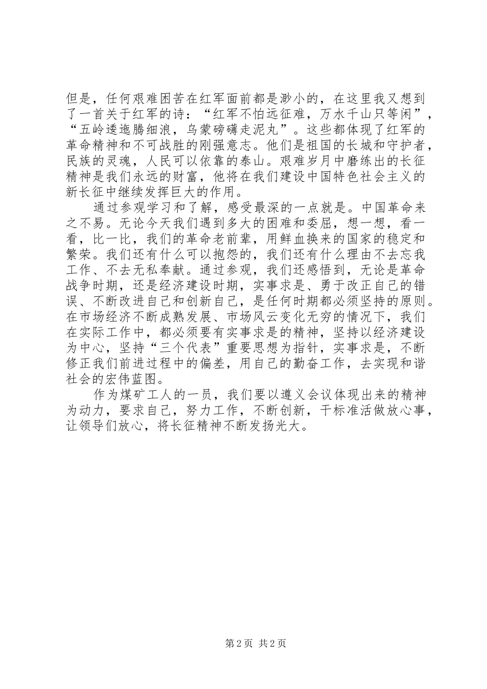 红色教育遵义之行心得体会 _第2页