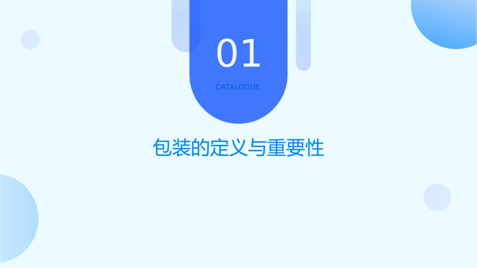 包装的类型与功能课件_第3页