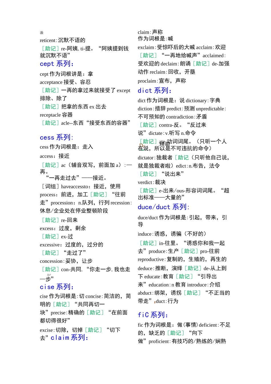 词根词缀记忆大全_第2页