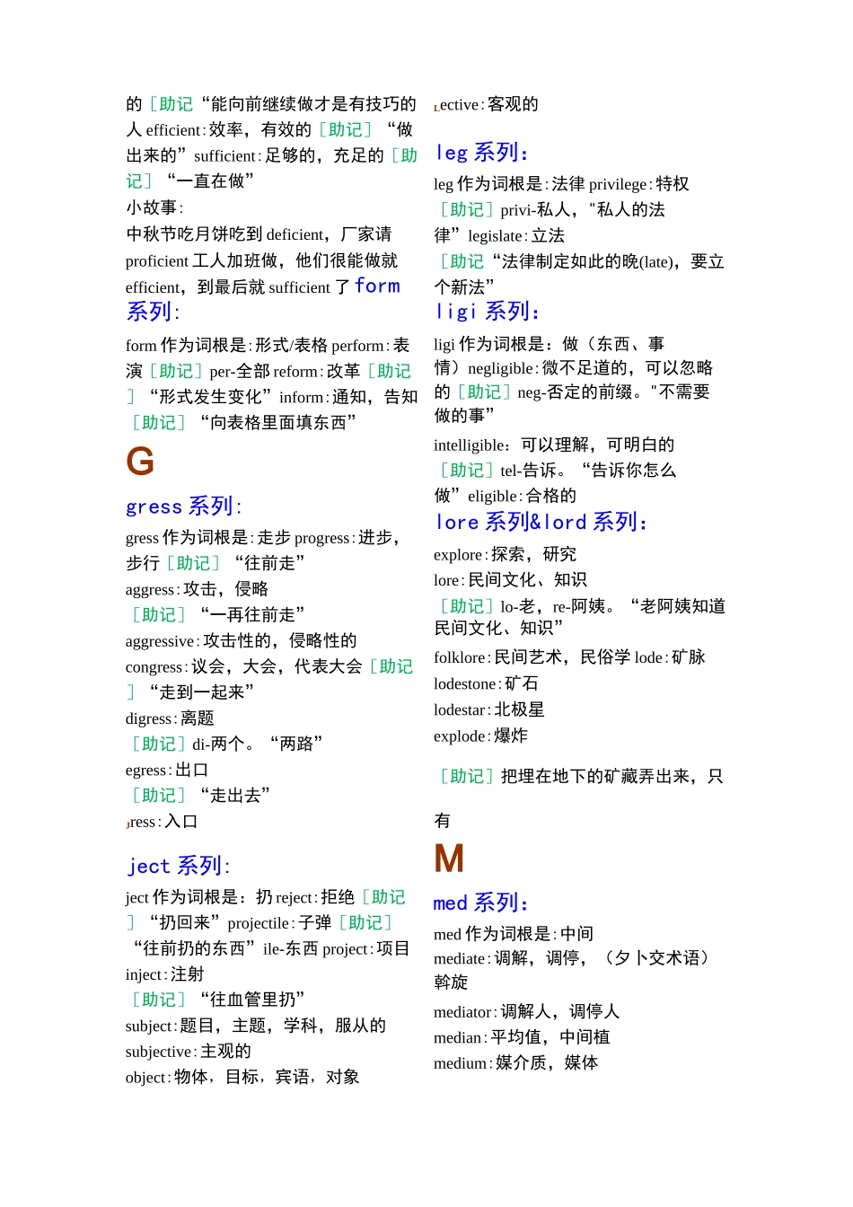 词根词缀记忆大全_第3页