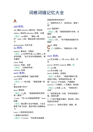 词根词缀记忆大全