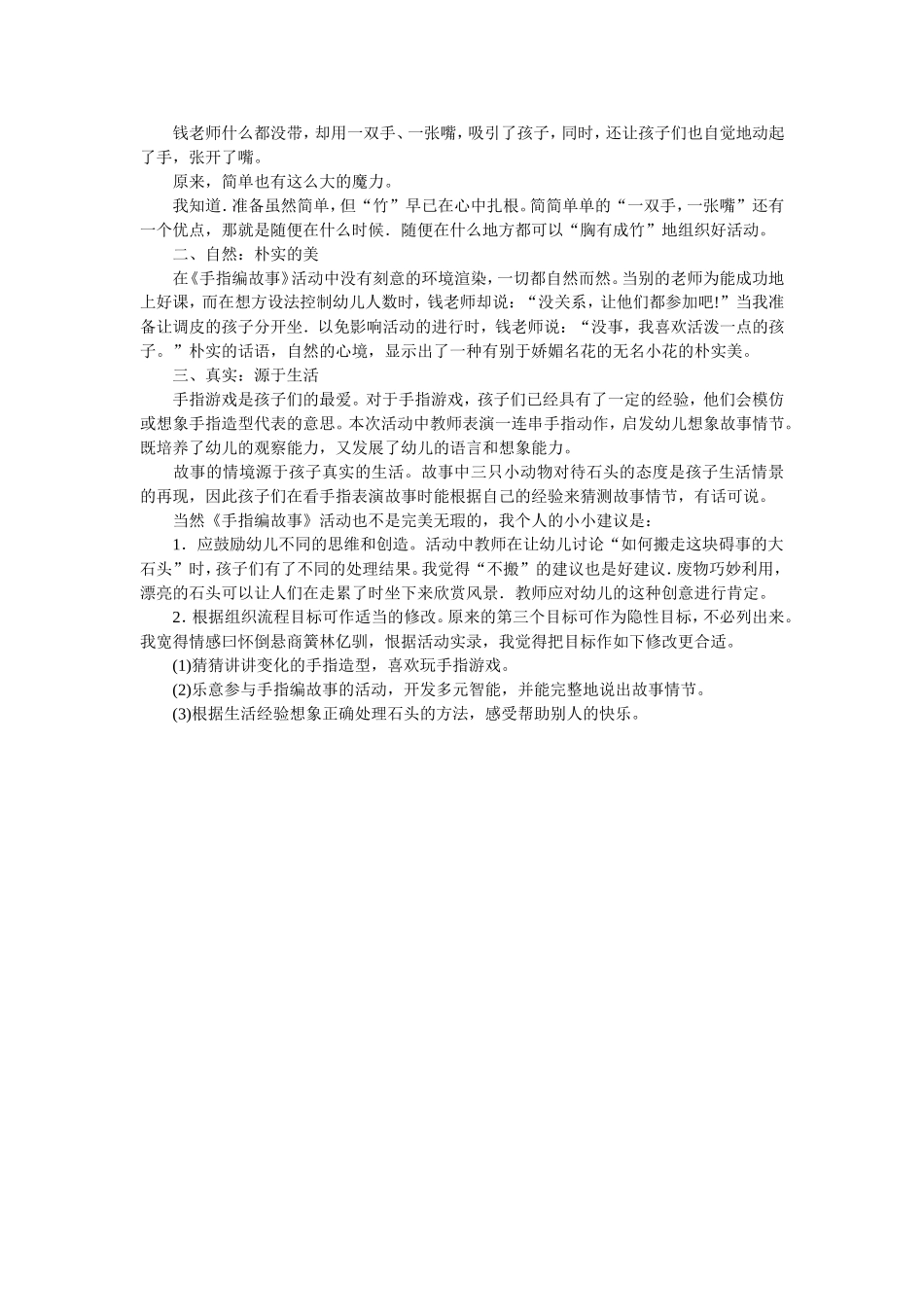 中班语言教案：手指编故事_第2页