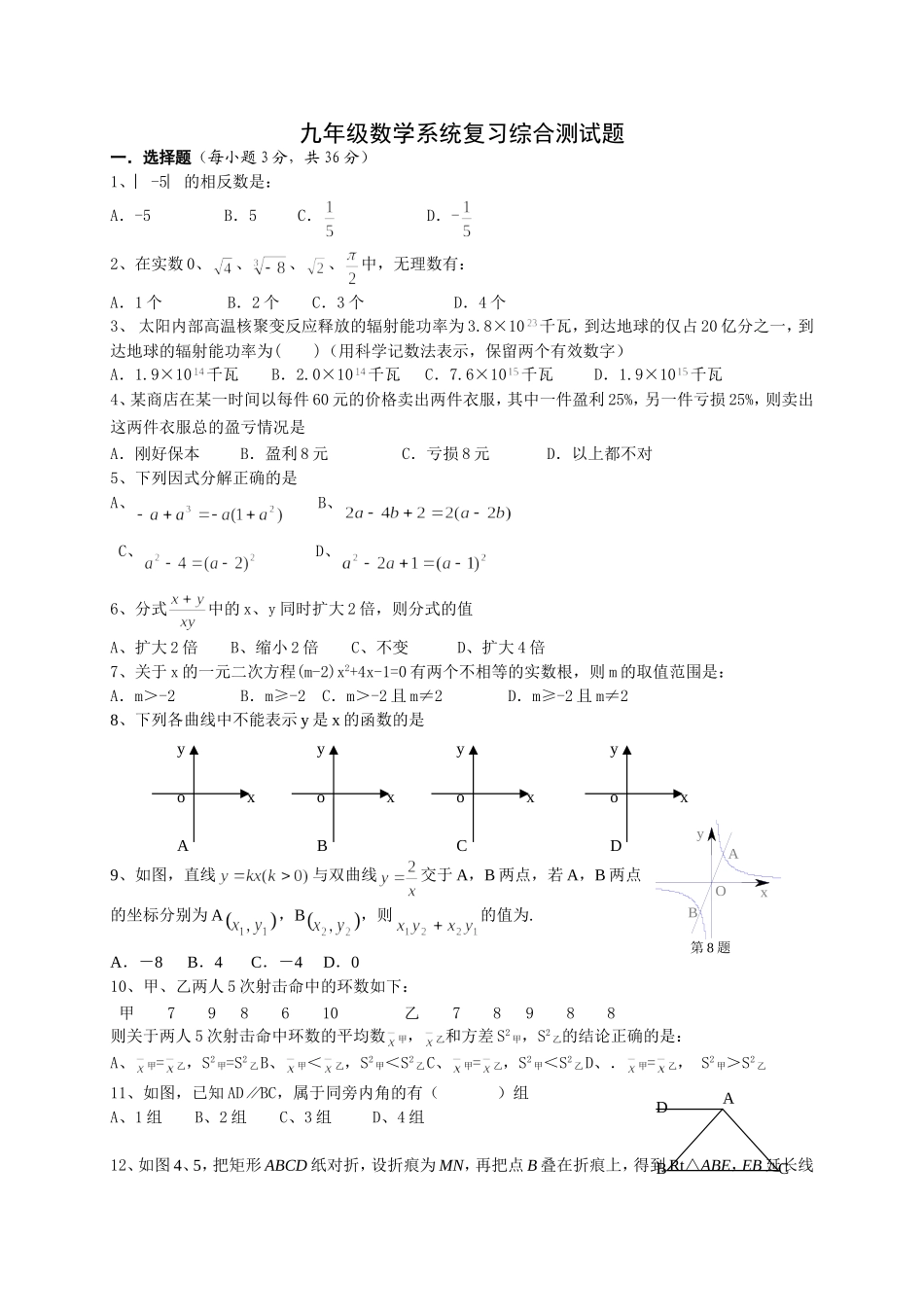 九年级代数综合测试题_第1页