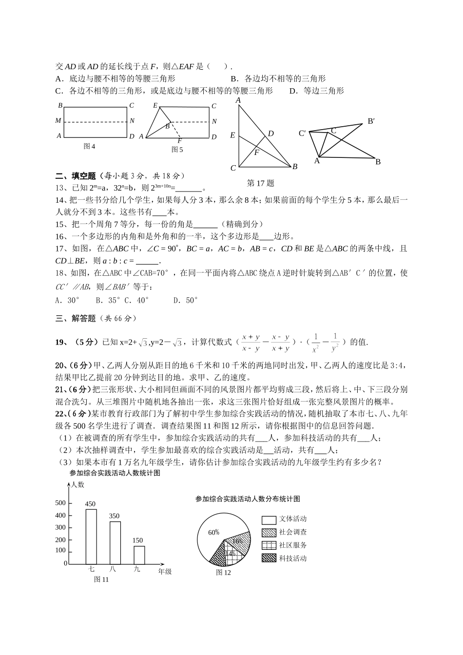九年级代数综合测试题_第2页