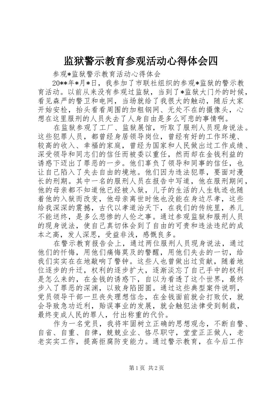 监狱警示教育参观活动心得体会四 _第1页
