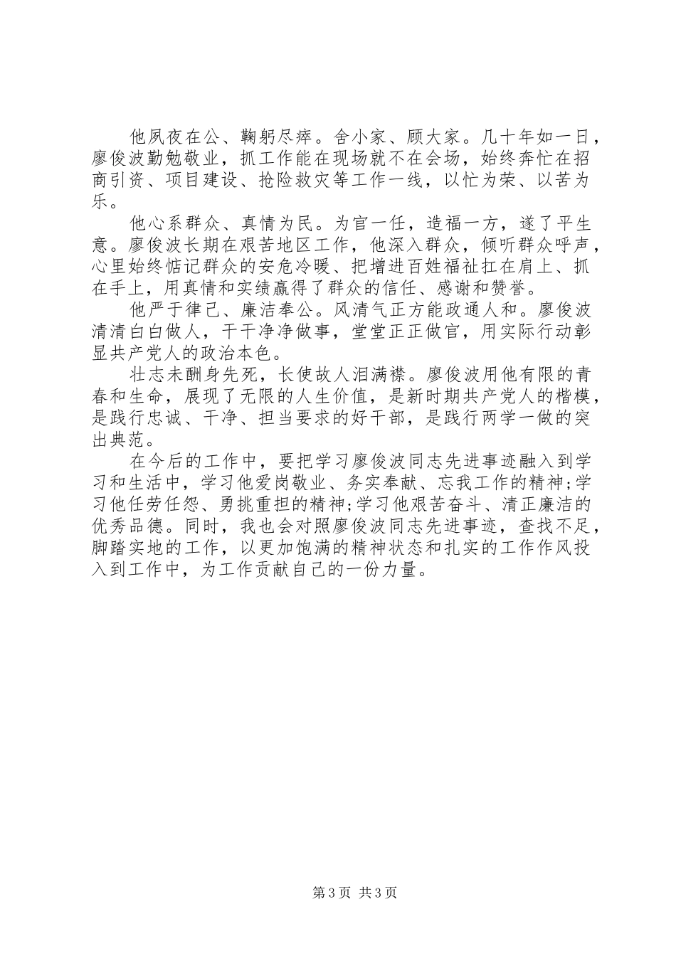 廖俊波先进事迹学习有感 _第3页