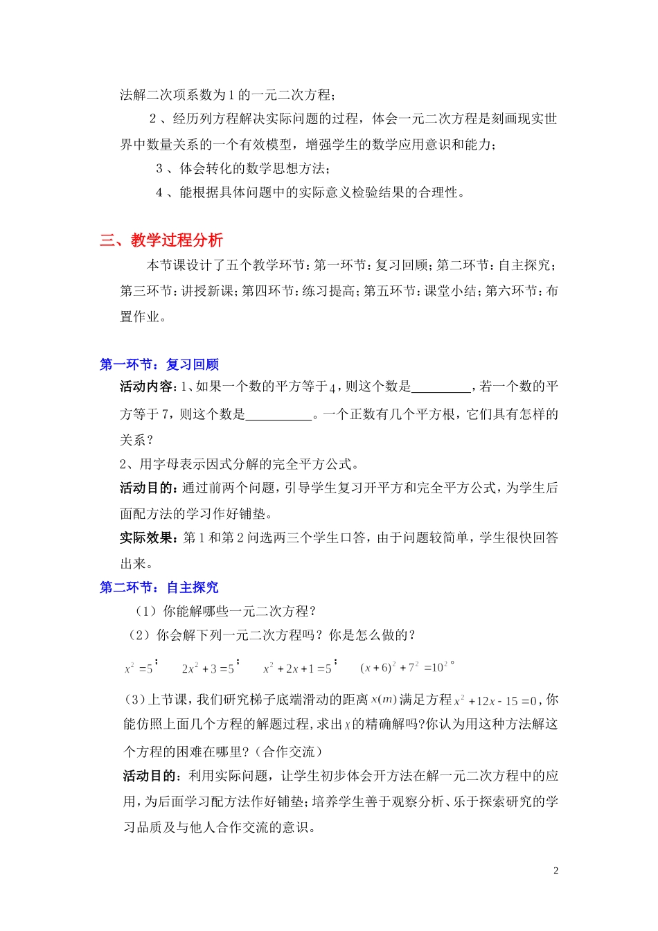用配方法求解一元二次方程一教学设计_第2页