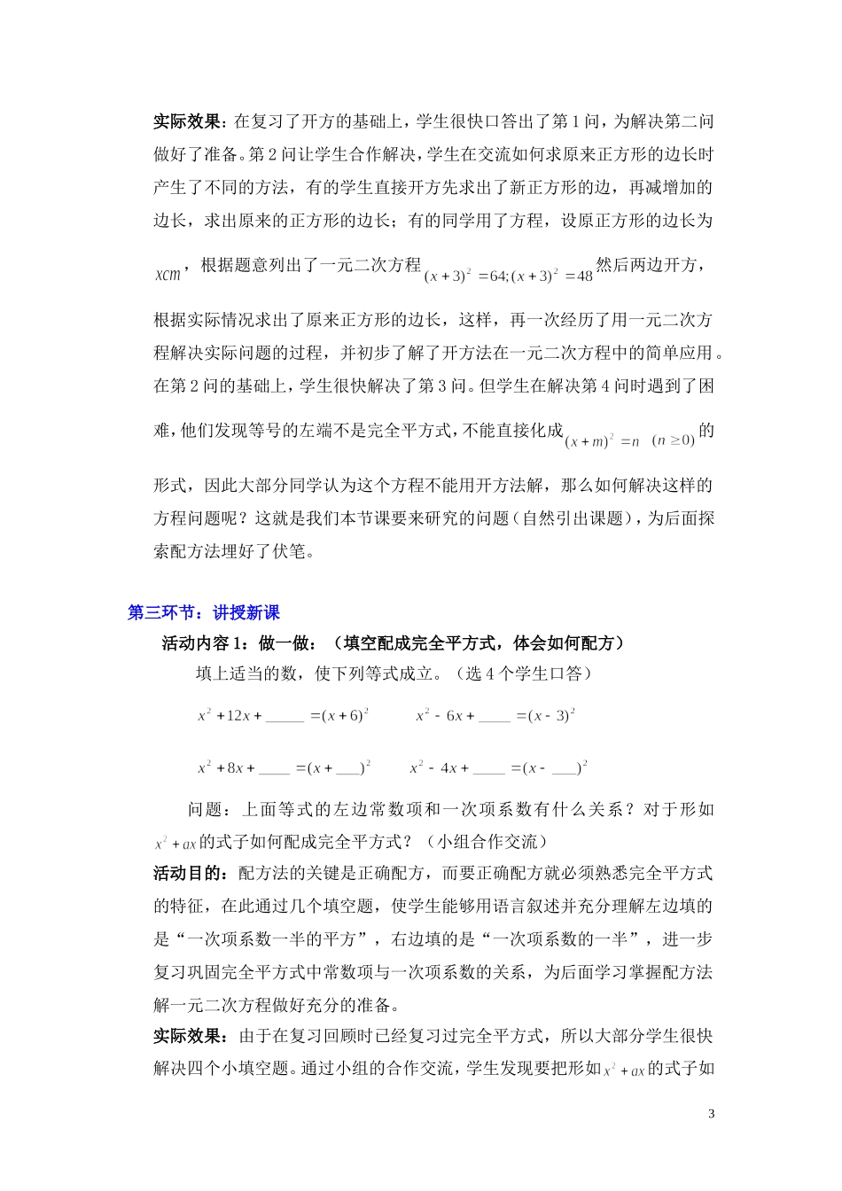 用配方法求解一元二次方程一教学设计_第3页