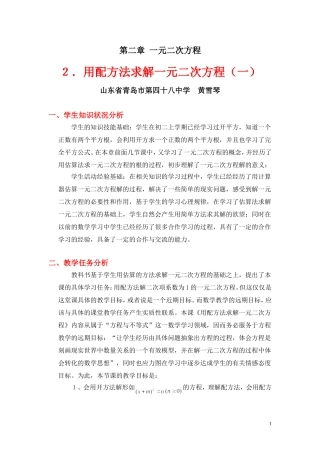 用配方法求解一元二次方程一教学设计