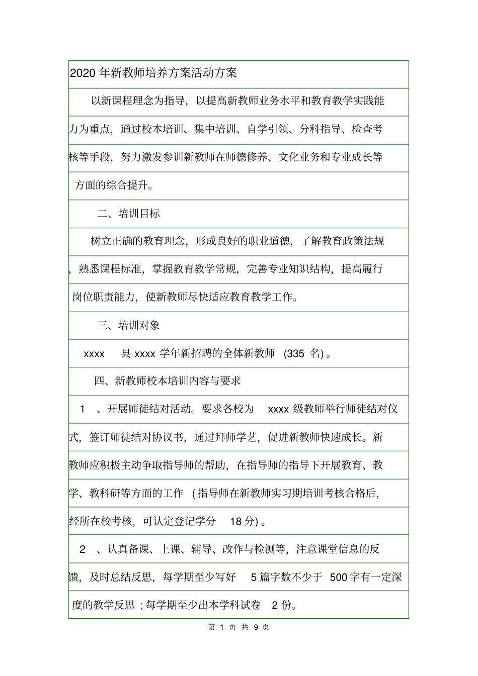 2020年新教师培养方案活动方案_第1页
