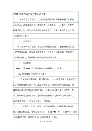 2020年新教师培养方案活动方案