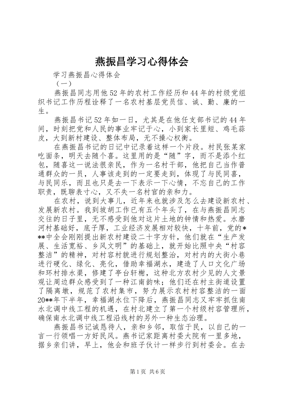燕振昌学习心得体会 _第1页