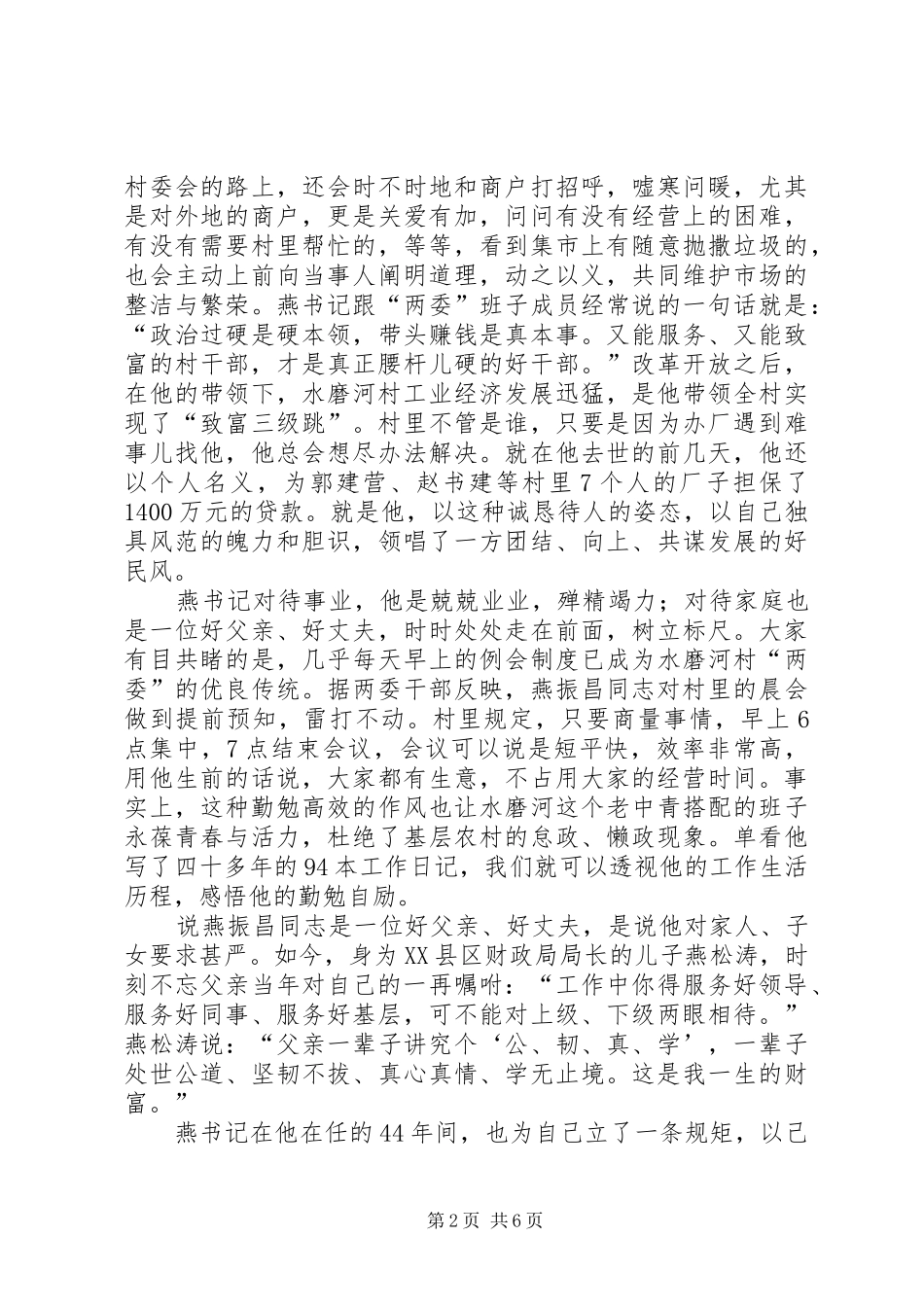 燕振昌学习心得体会 _第2页