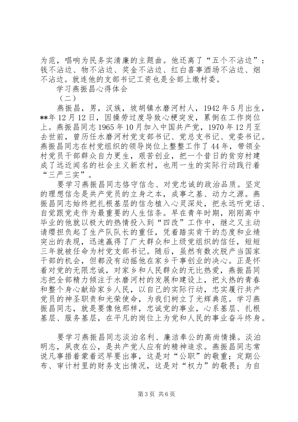 燕振昌学习心得体会 _第3页