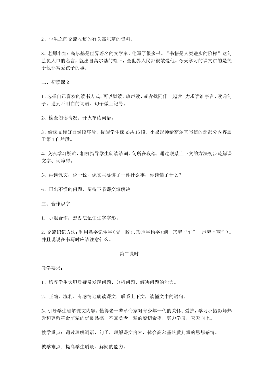 小摄影师教学设计_第2页