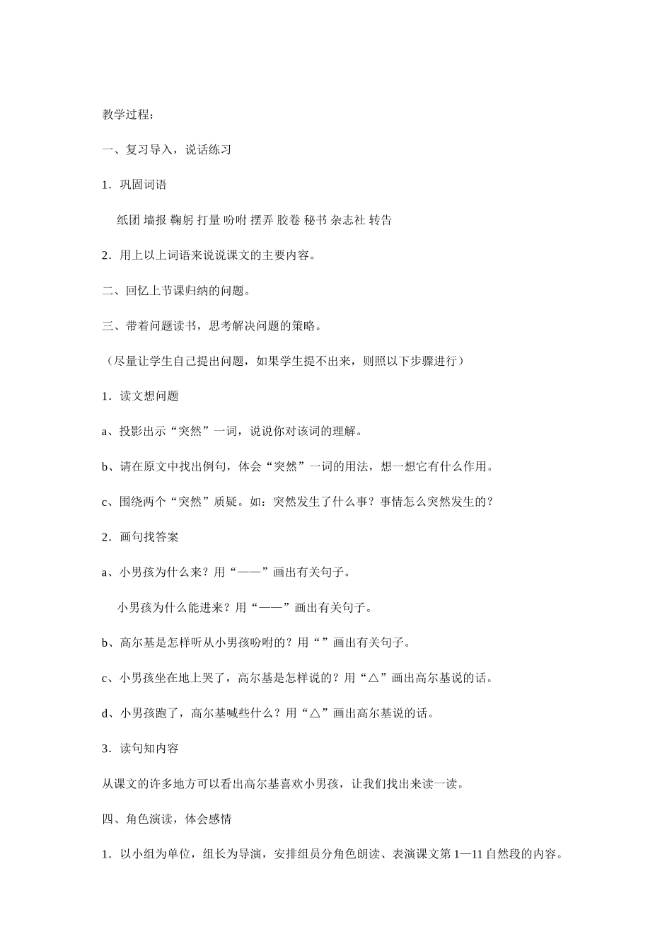 小摄影师教学设计_第3页