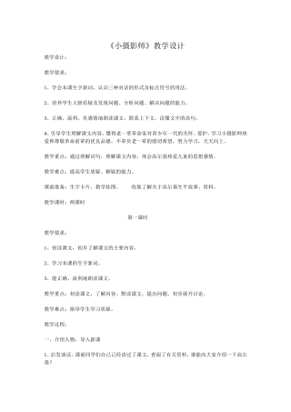 小摄影师教学设计