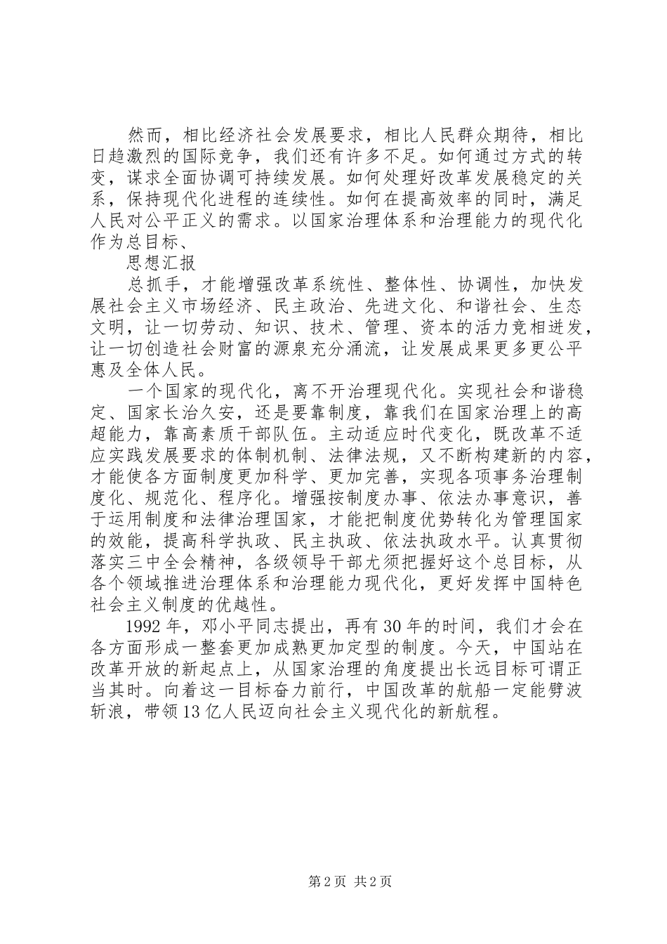 十八届三中全会学习心得体会：全面深化改革 _第2页