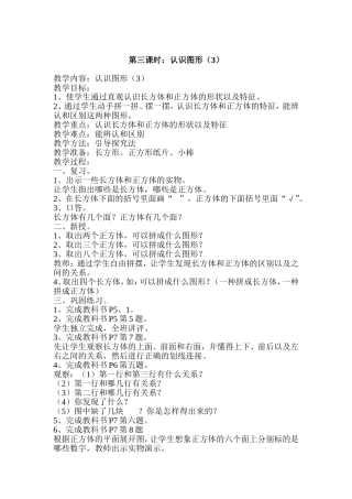 小学一年级下册认识图形课件