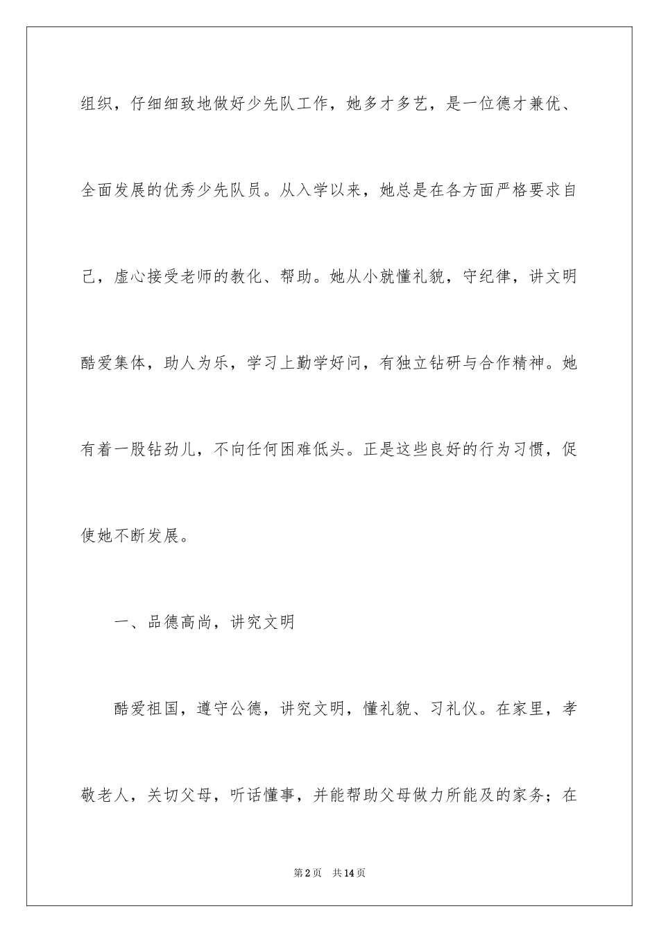 2024先进少先队员事迹材料_第2页