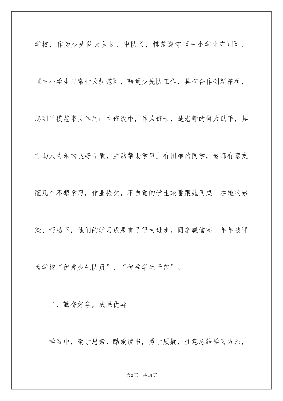 2024先进少先队员事迹材料_第3页