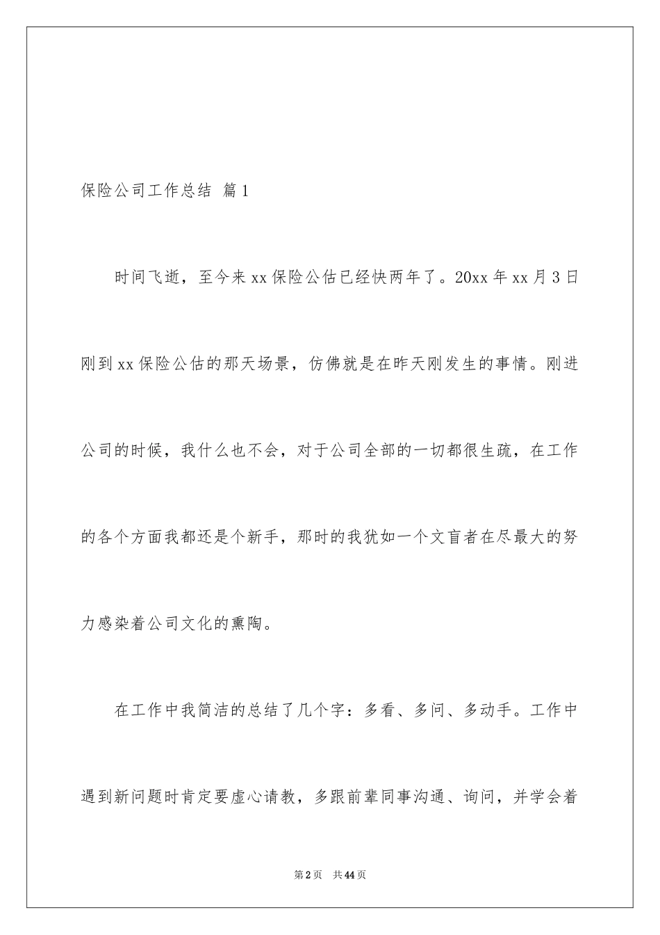 2024保险公司工作总结_5_第2页