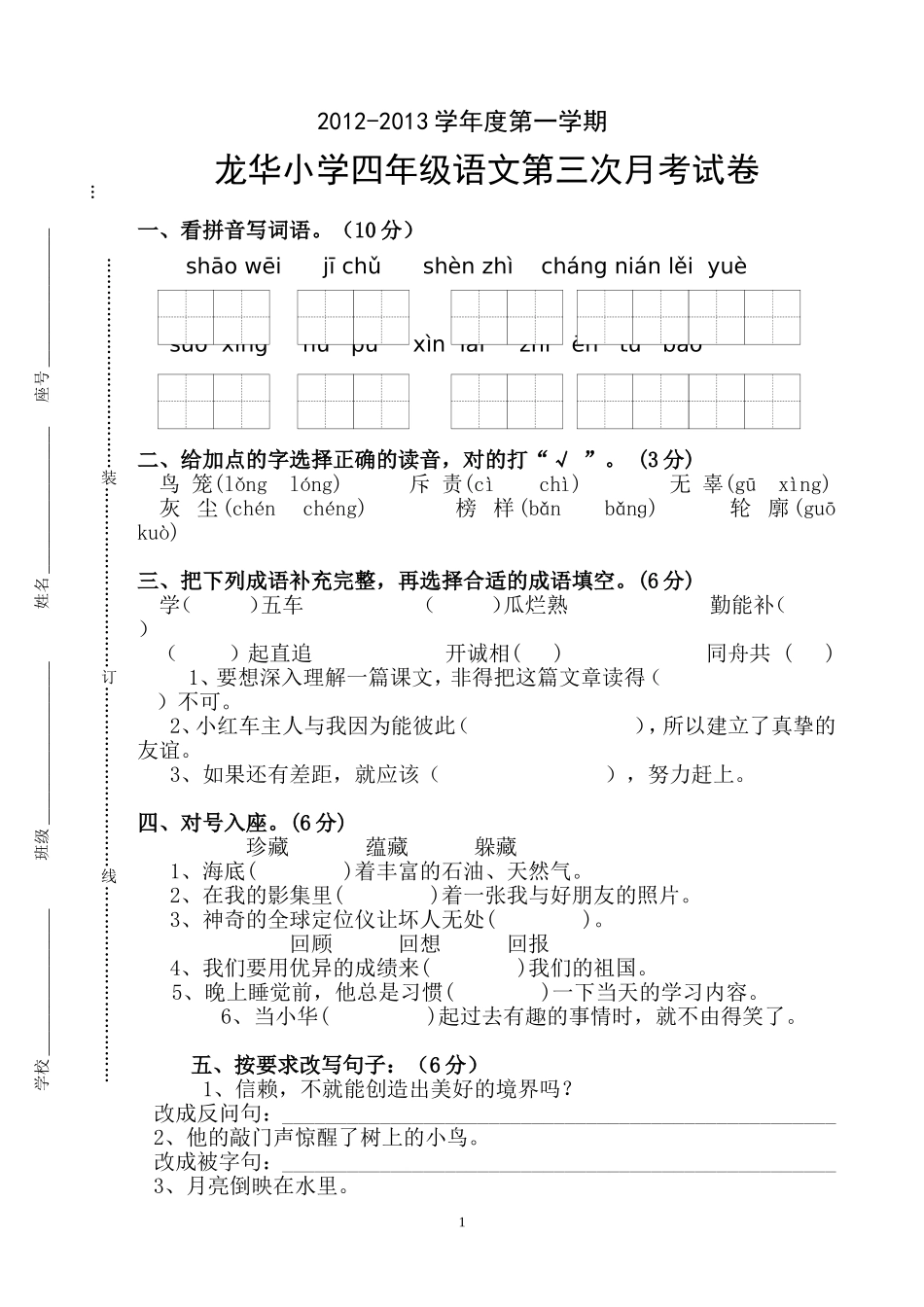 苏教版四年级语文上册第三次月质量检测卷_第1页