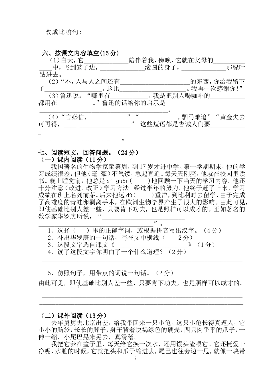 苏教版四年级语文上册第三次月质量检测卷_第2页