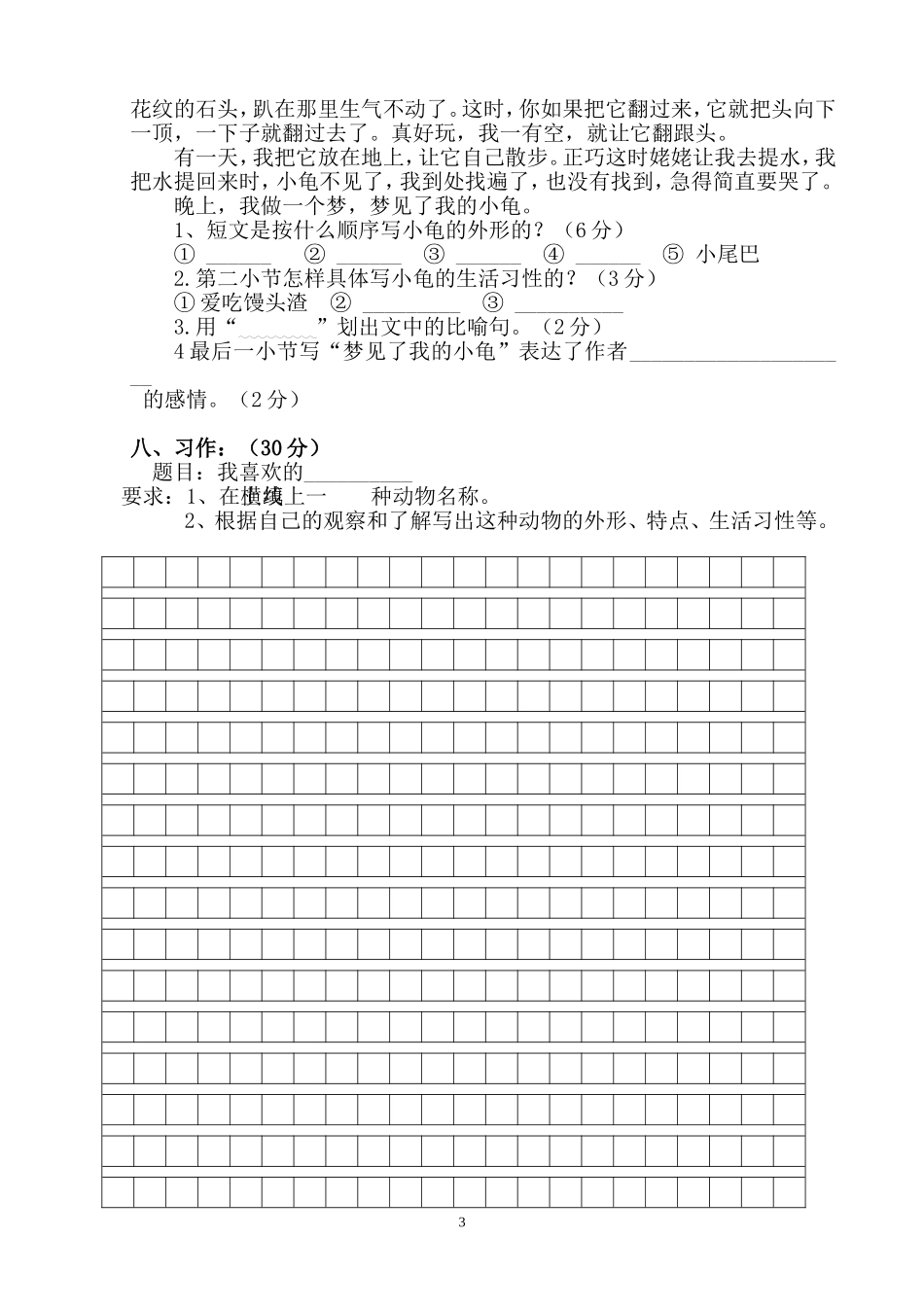 苏教版四年级语文上册第三次月质量检测卷_第3页